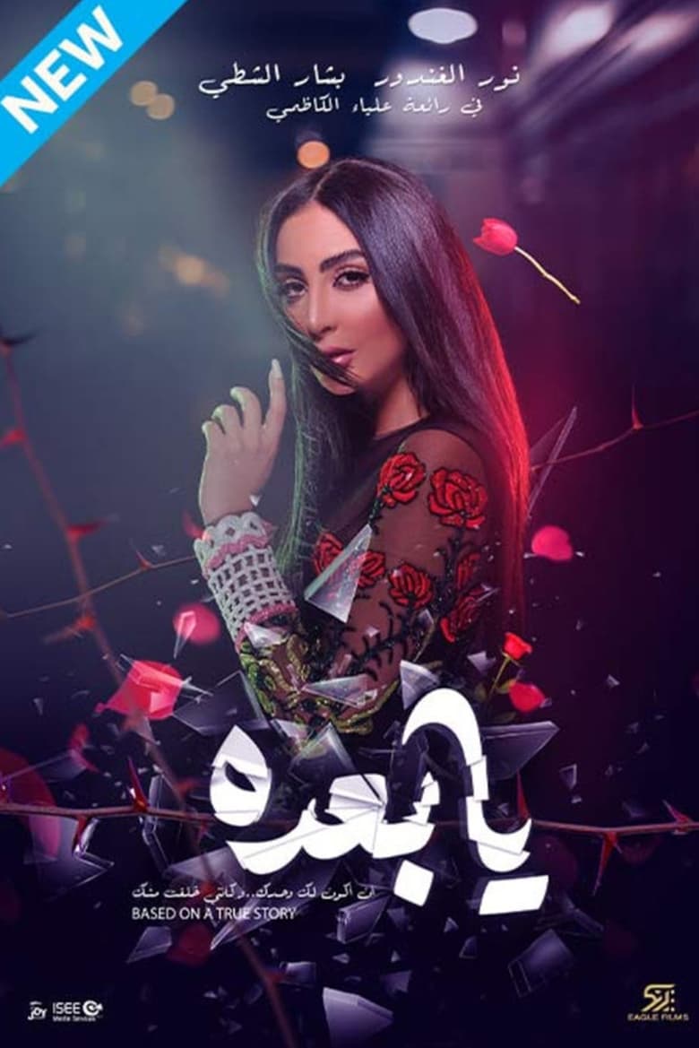 Poster of Ya Baada