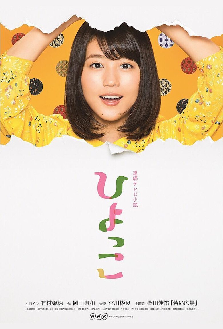 Poster of Episodes in Hiyokko - Season 1 - Season 1