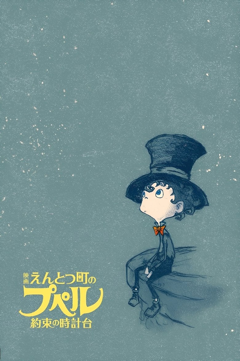 Poster of Poupelle of Chimney Town ~The Promised Clock Tower~