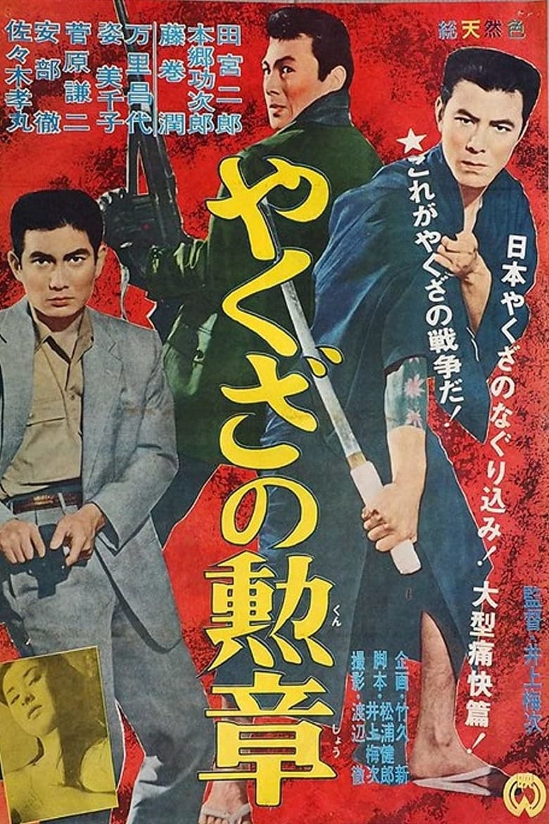 Poster of Order of Yakuza