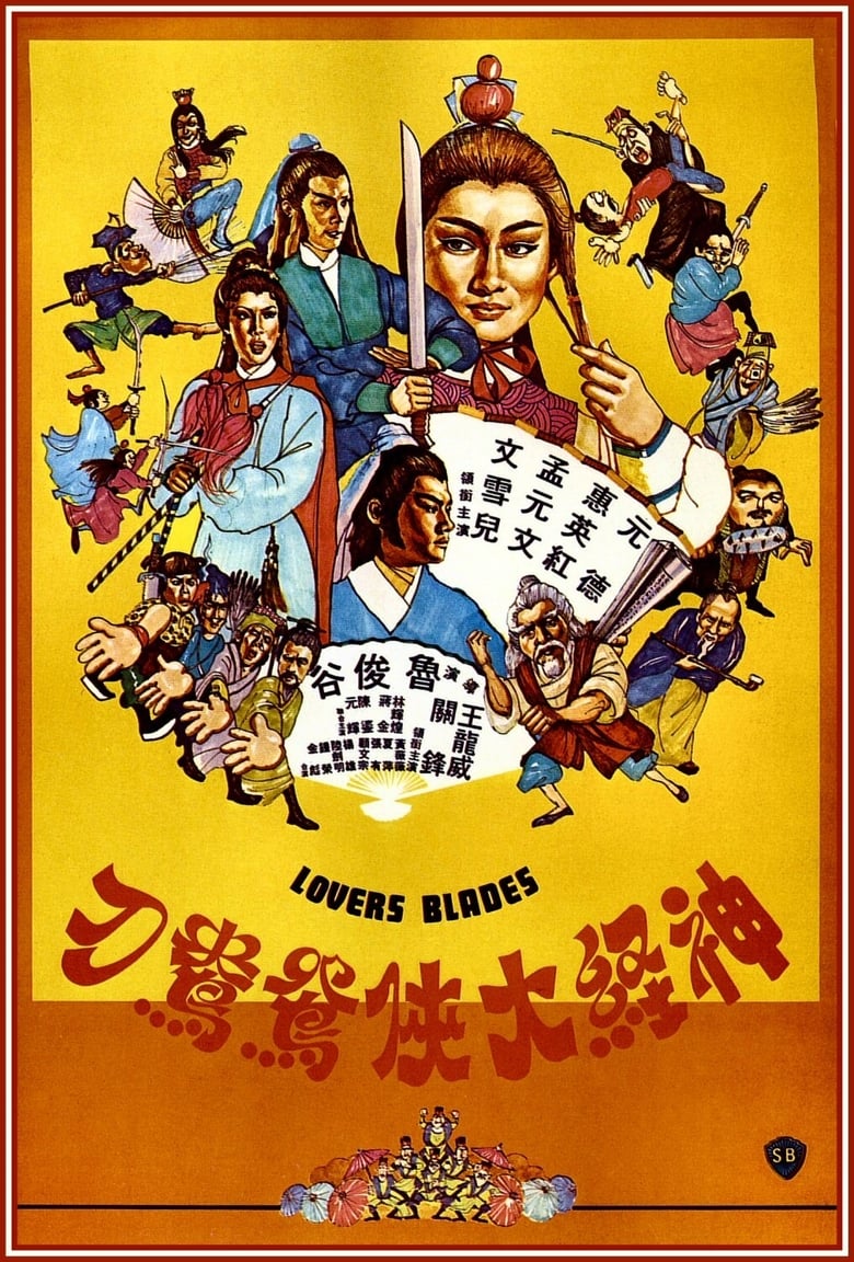 Poster of Lovers Blades