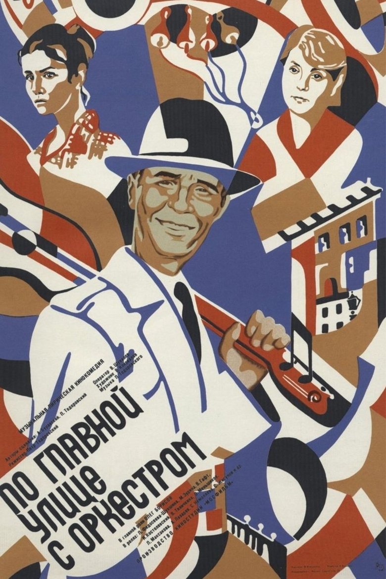 Poster of Through Main Street with an Orchestra