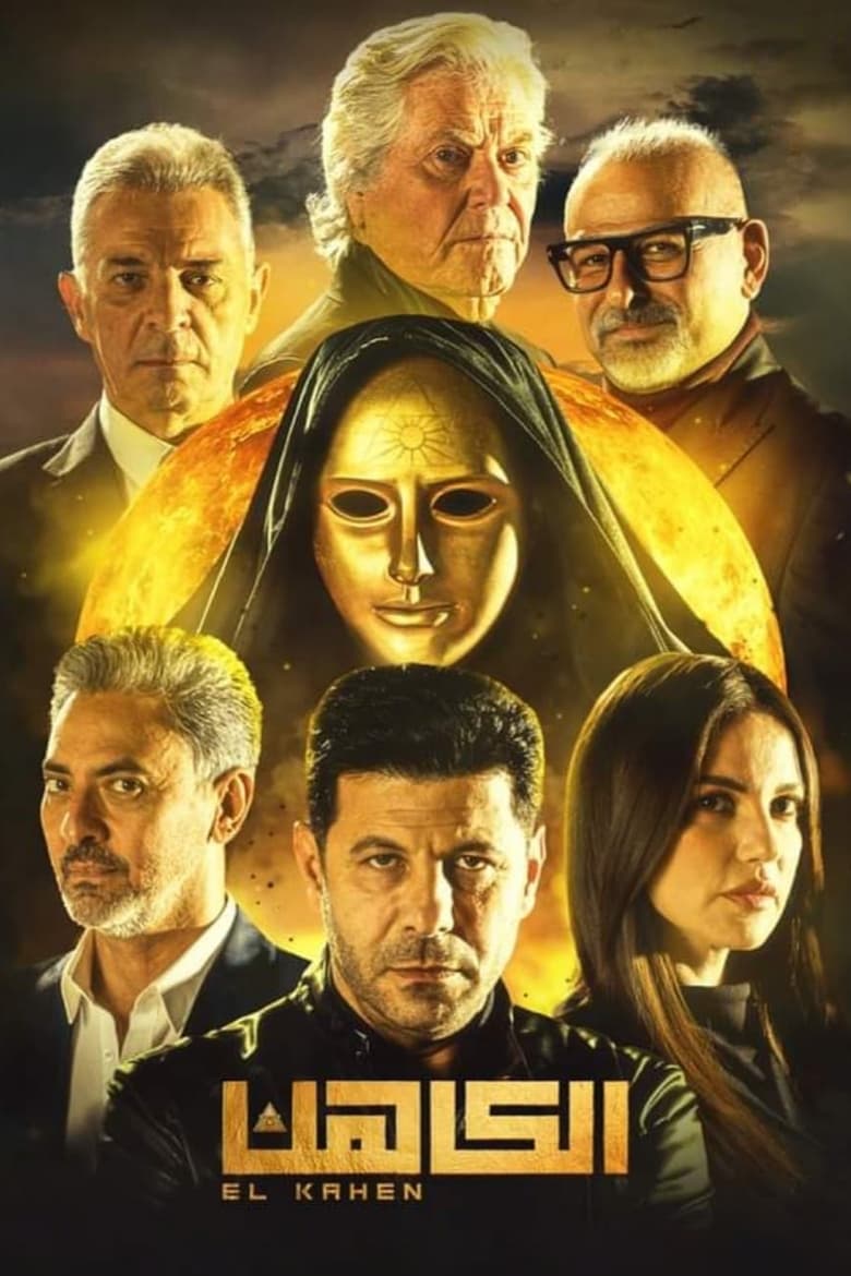 Poster of El Kahen