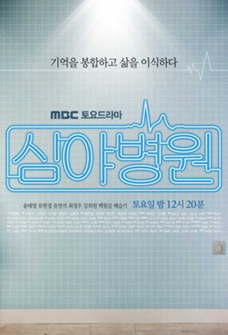 Poster of Late Night Hospital