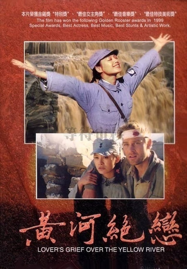 Poster of Heart of China