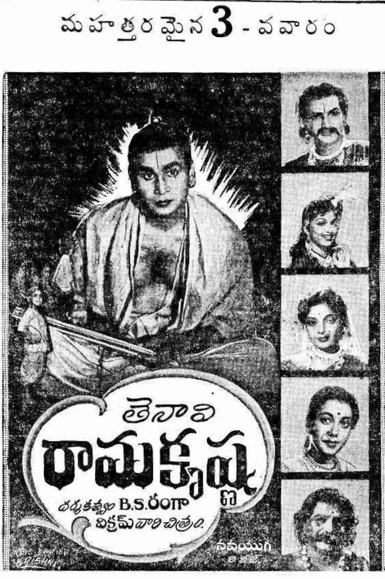Poster of Tenali Ramakrishna