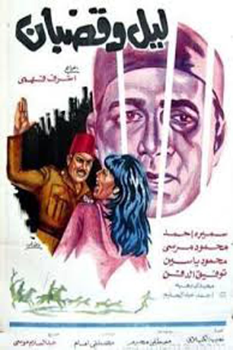 Poster of Night and Jail Bars