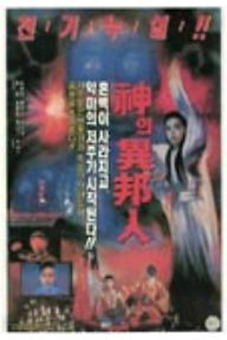 Poster of The Gods' Stranger