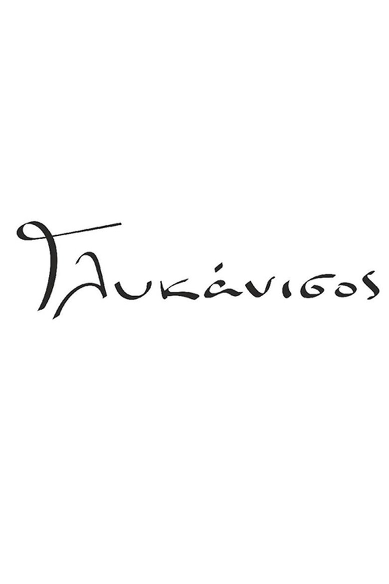 Poster of Episodes in Glykanisos - Season 1 - Season 1