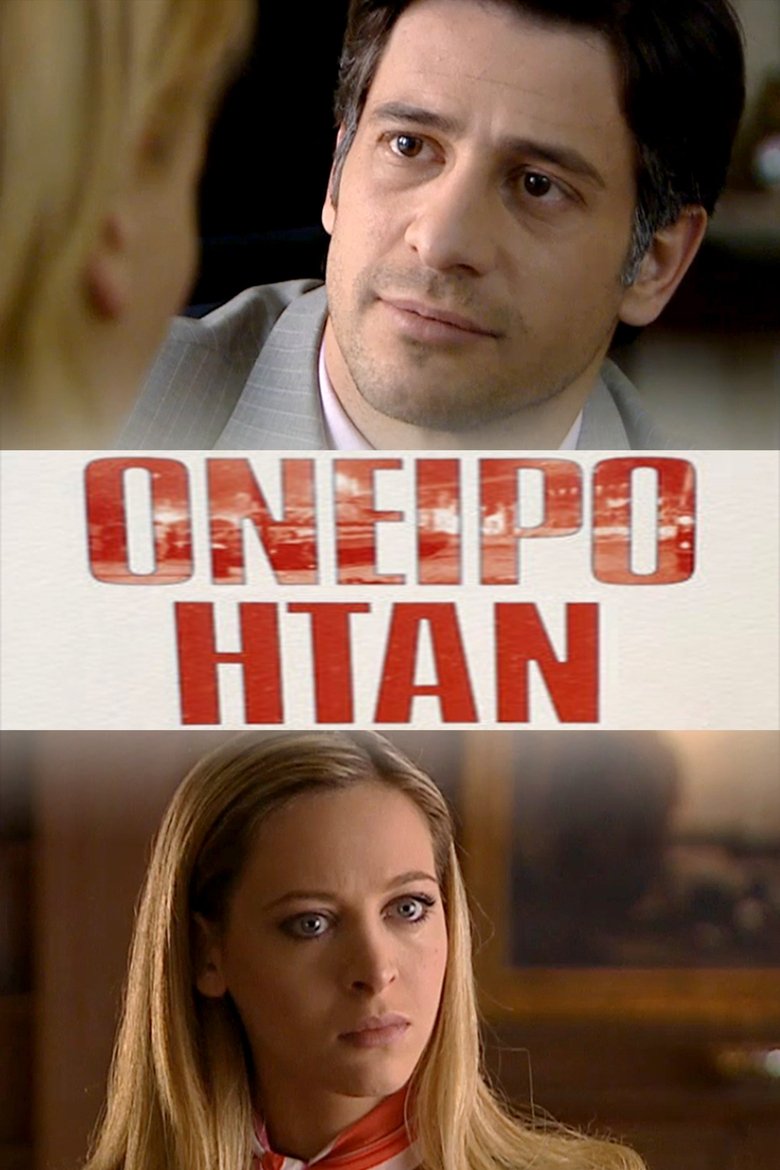 Poster of Όνειρο Ήταν