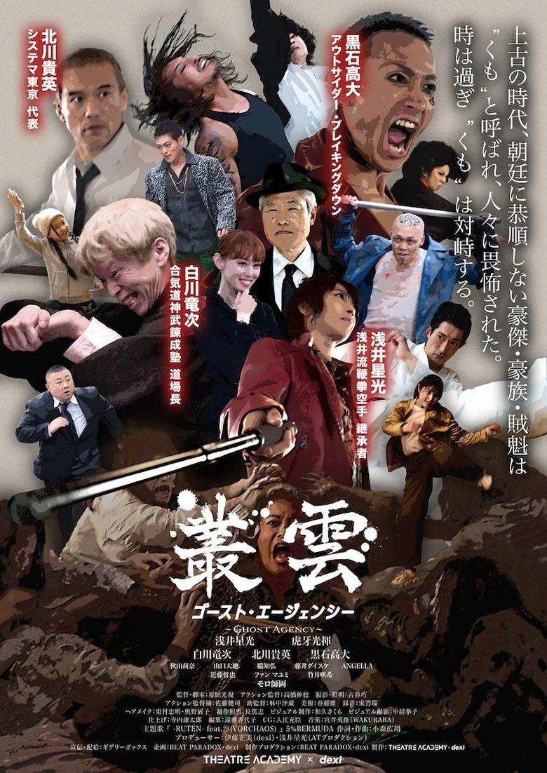 Poster of Murakumo - Ghost Agency