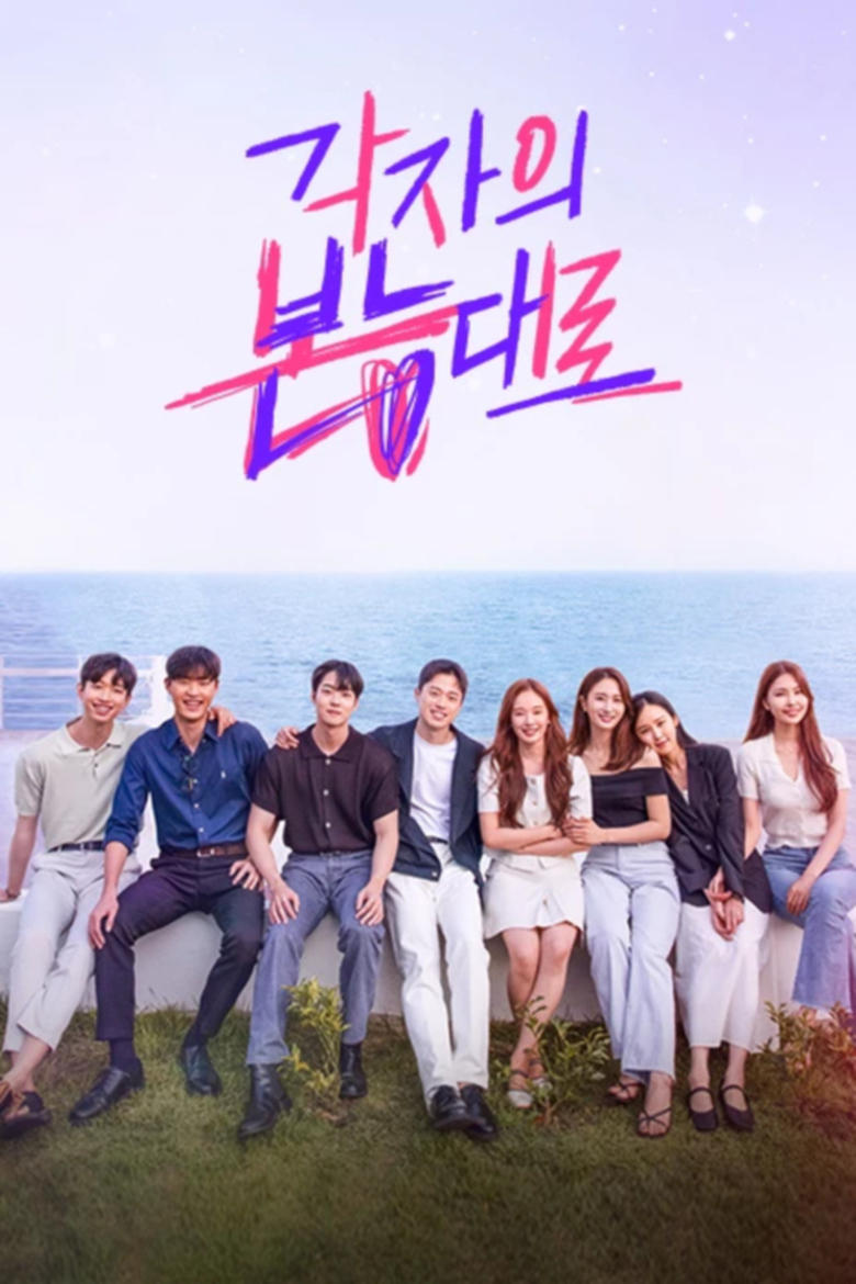 Poster of Cast and Crew in Between Love And Friendship - Season 1 - Episode 6 - Ji Yu And Ye Na’s Tennis Date