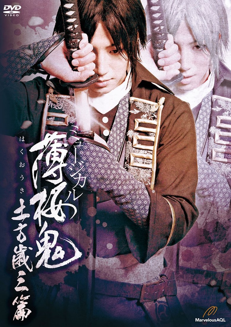 Poster of Musical Hakuoki Hijikata-hen