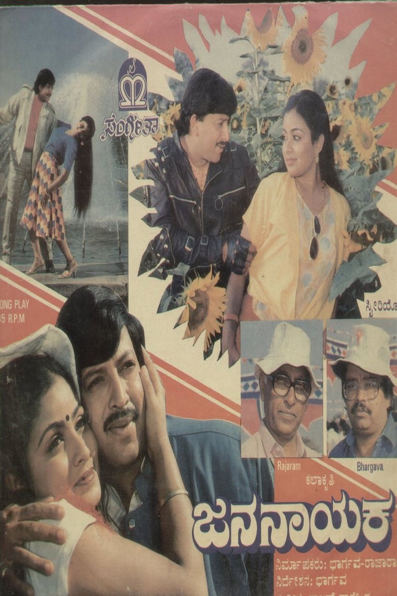 Poster of Jana Nayaka