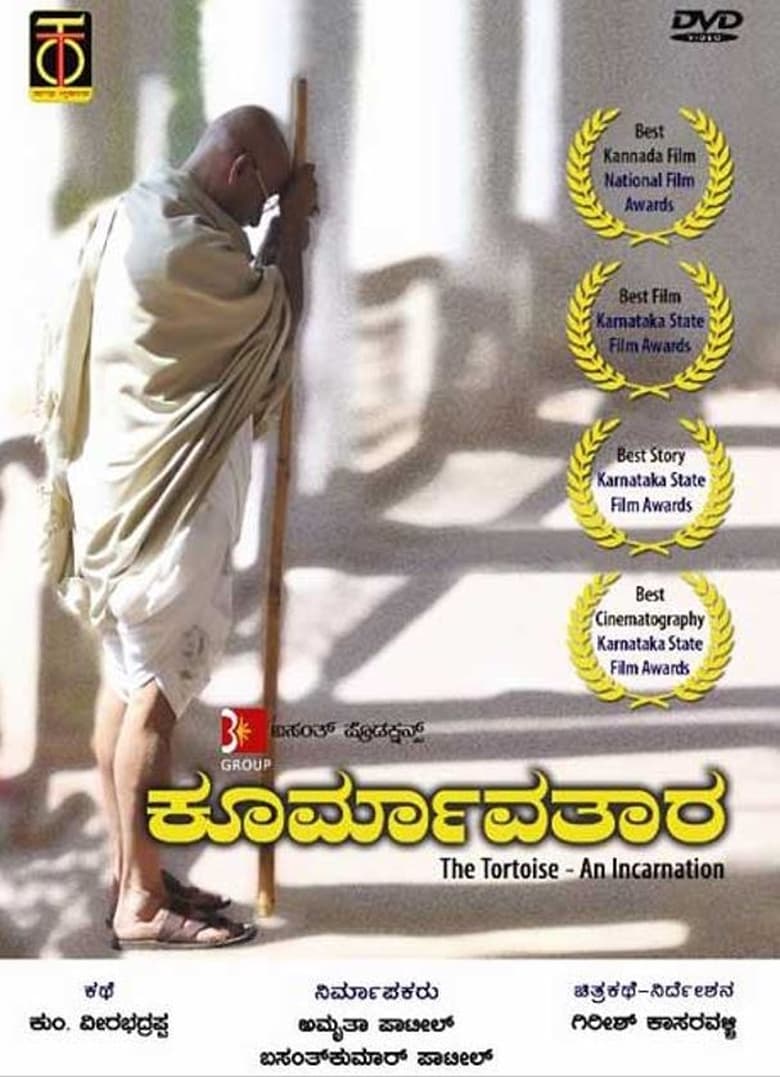 Poster of Koormavatara