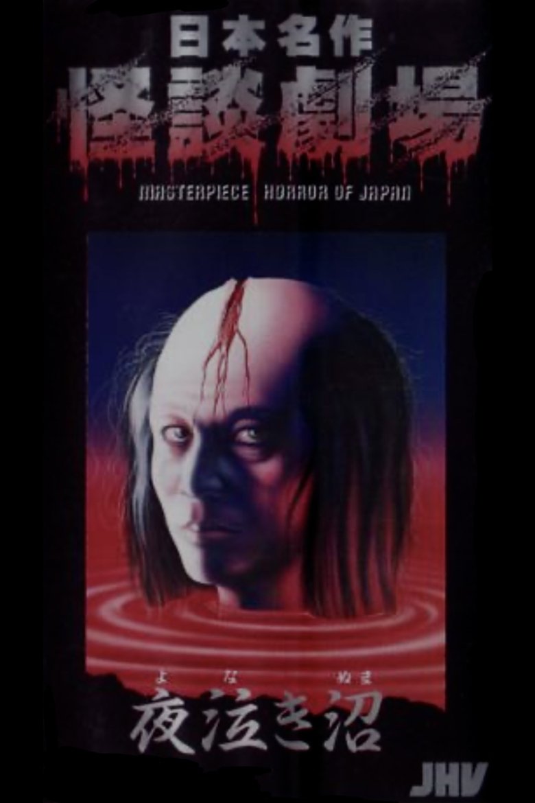 Poster of Nihon Meisaku Kaidan Gekijō: Kaidan Yonaki Numa