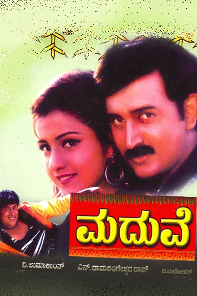 Poster of Maduve