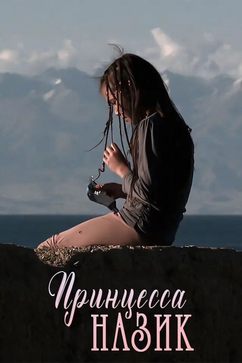 Poster of Princess Nazik