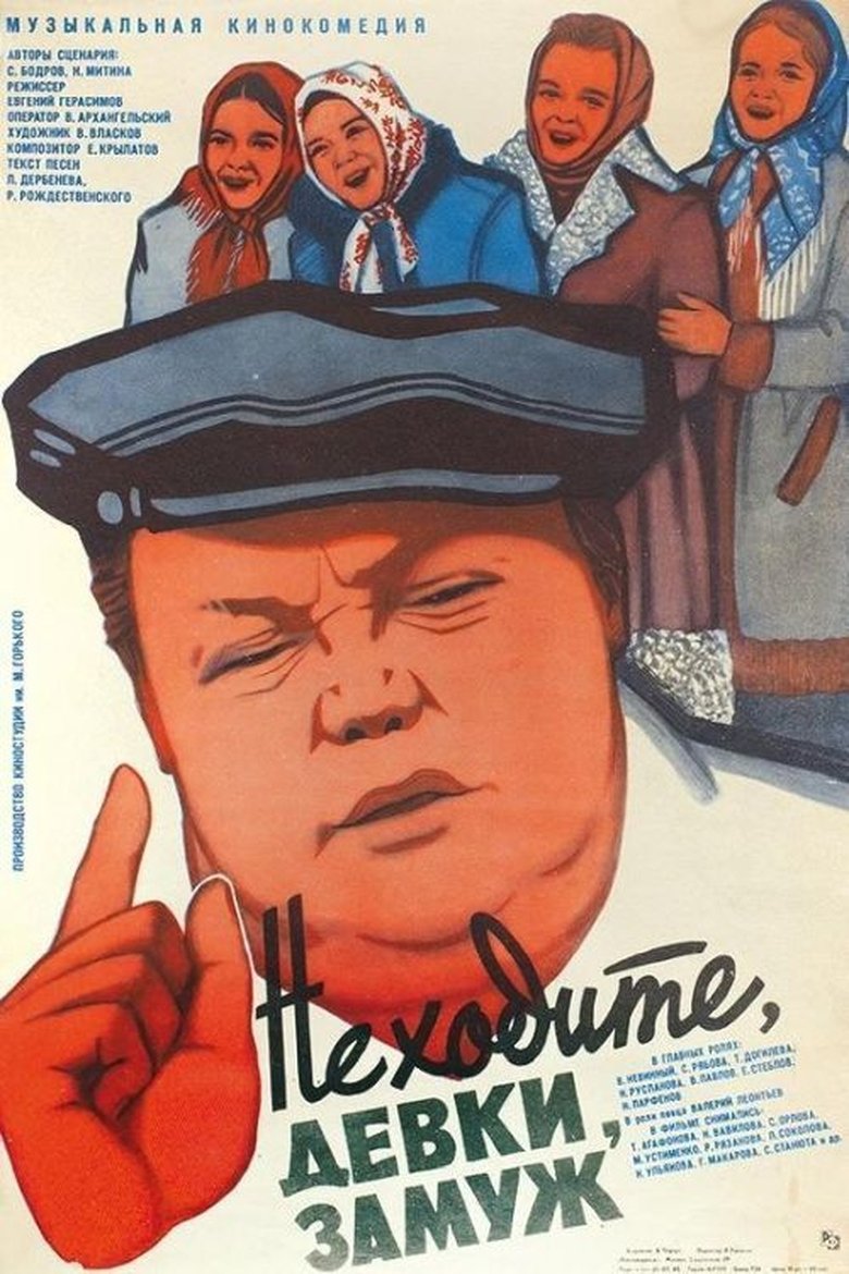 Poster of Do Not Marry, Girls