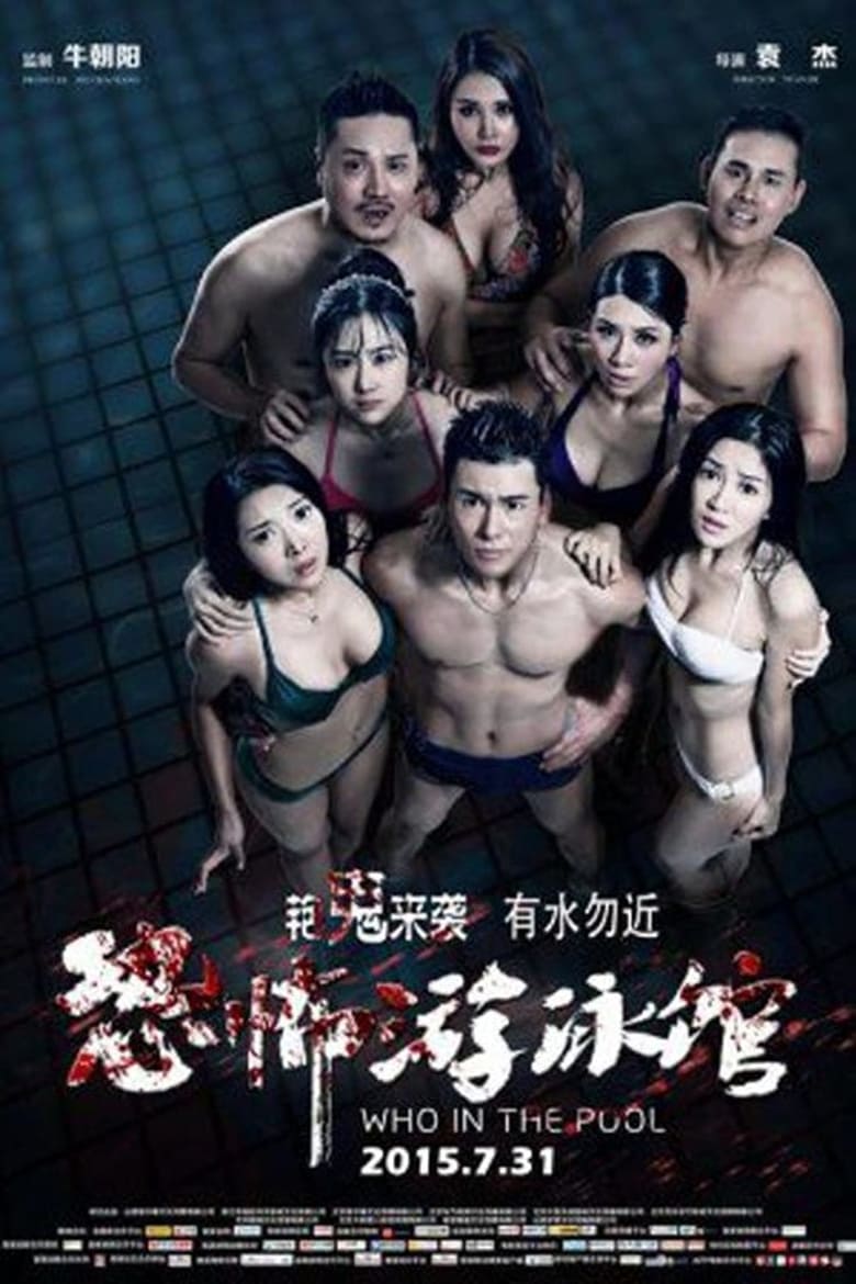 Poster of Who in the Pool