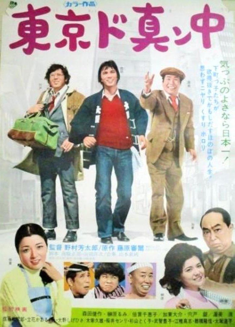 Poster of Tokyo do mannaka