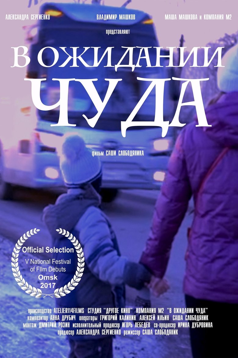 Poster of Waiting for a miracle
