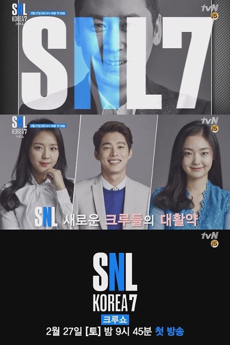 Poster of Cast and Crew in SNL Korea - Season 7 - Episode 18 - Episode 18