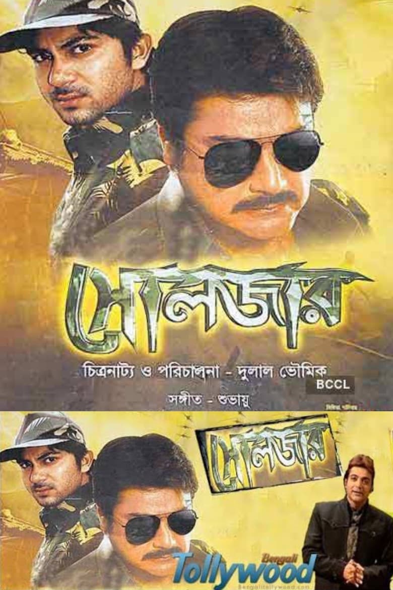 Poster of Soldier