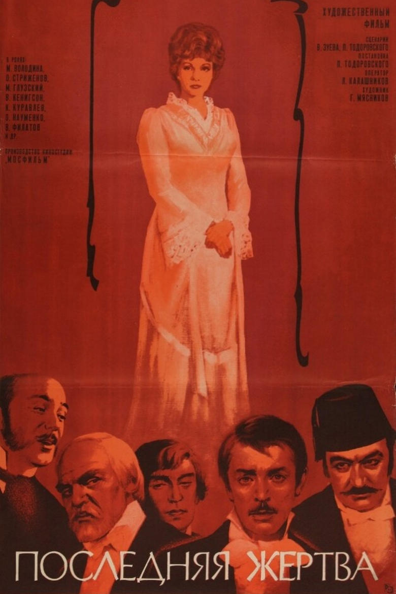 Poster of The Last Sacrifice