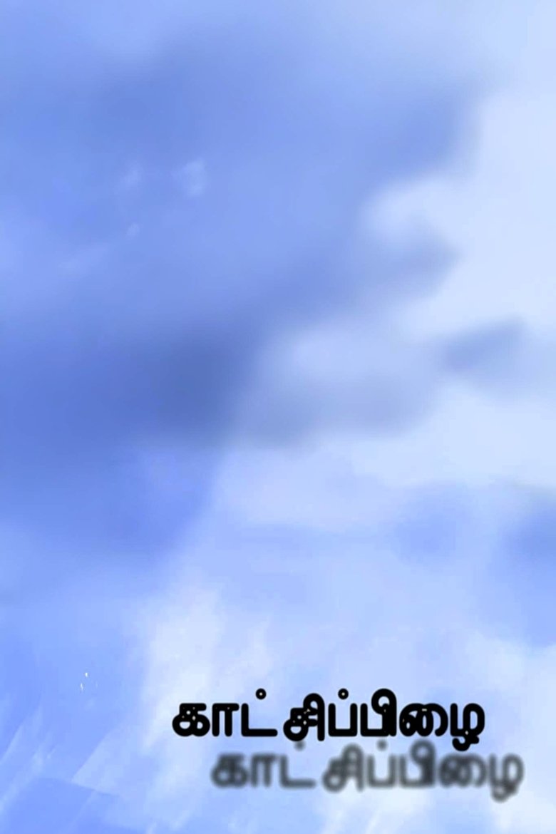 Poster of Parallax