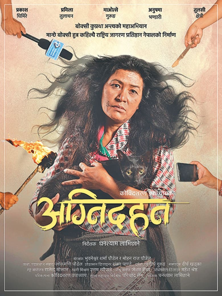 Poster of Agnidahan