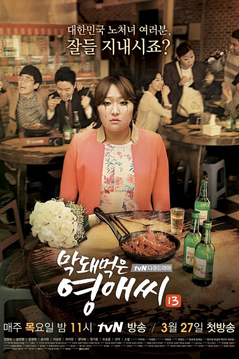 Poster of Cast and Crew in Rude Miss Young Ae - Season 13 - Episode 3 - Episode 3