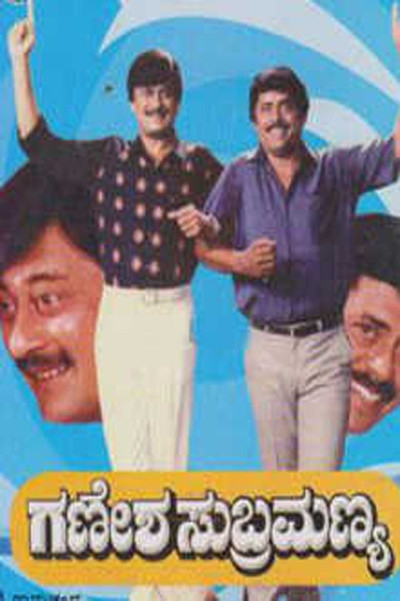 Poster of Ganesha Subramanya