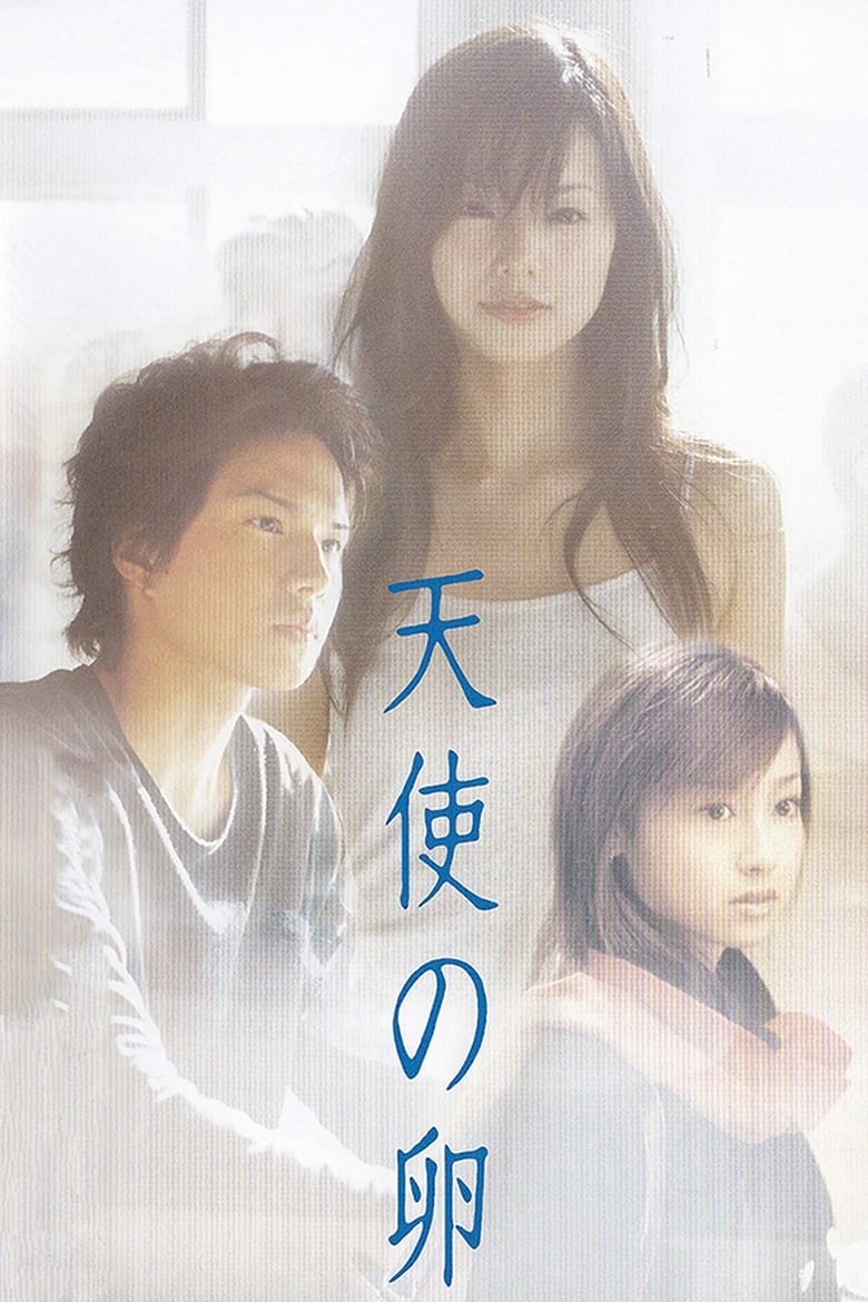 Poster of Angel's Egg