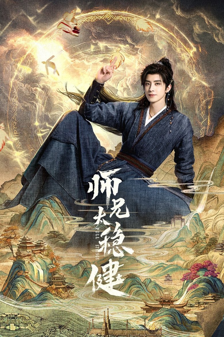 Poster of Pull Strings