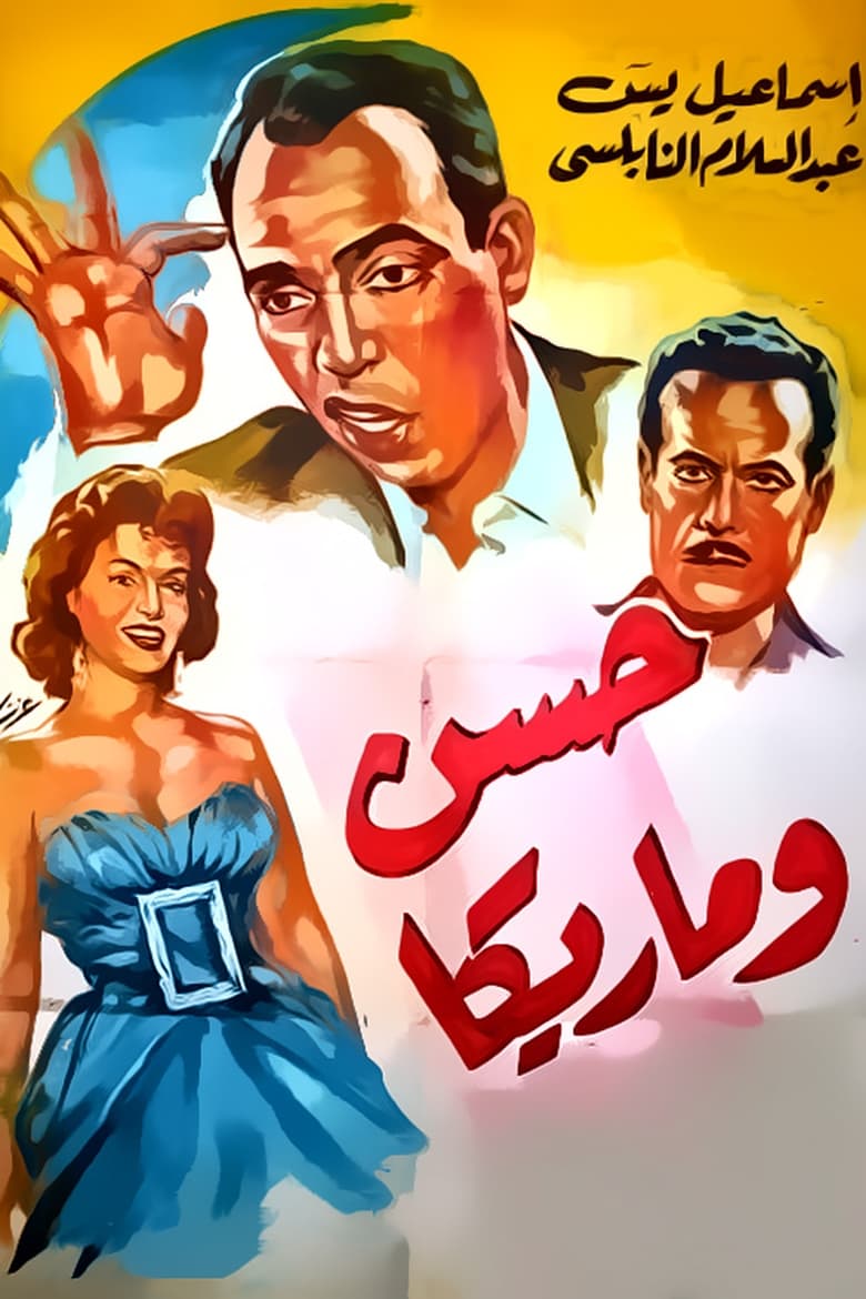 Poster of Hassan and Marika