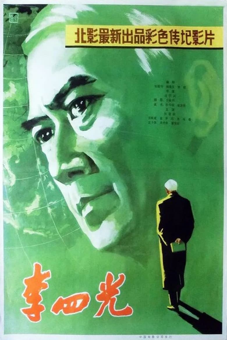 Poster of Li Siguang