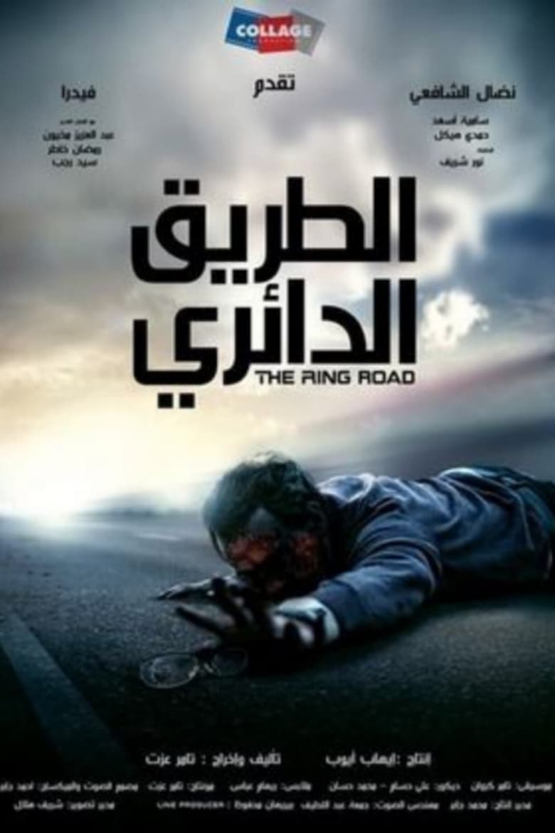 Poster of The Ring Road