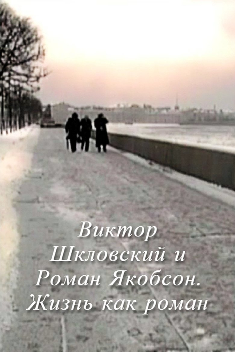 Poster of Viktor Shklovsky and Roman Jakobson: Life is a Novel