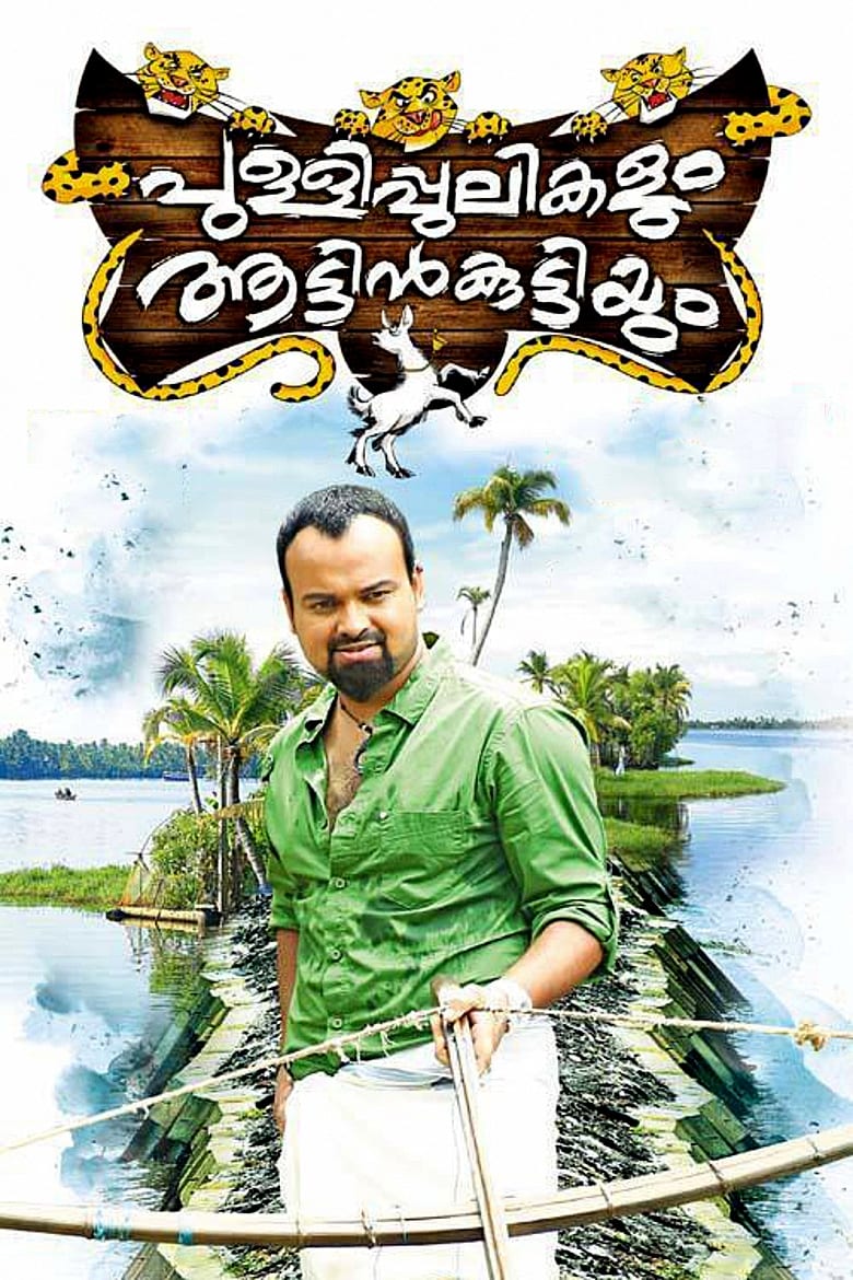 Poster of Pullipulikalum Aattinkuttiyum