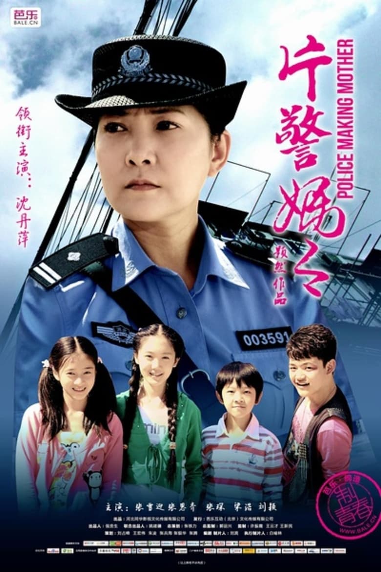 Poster of The Great Love of A Policewoman