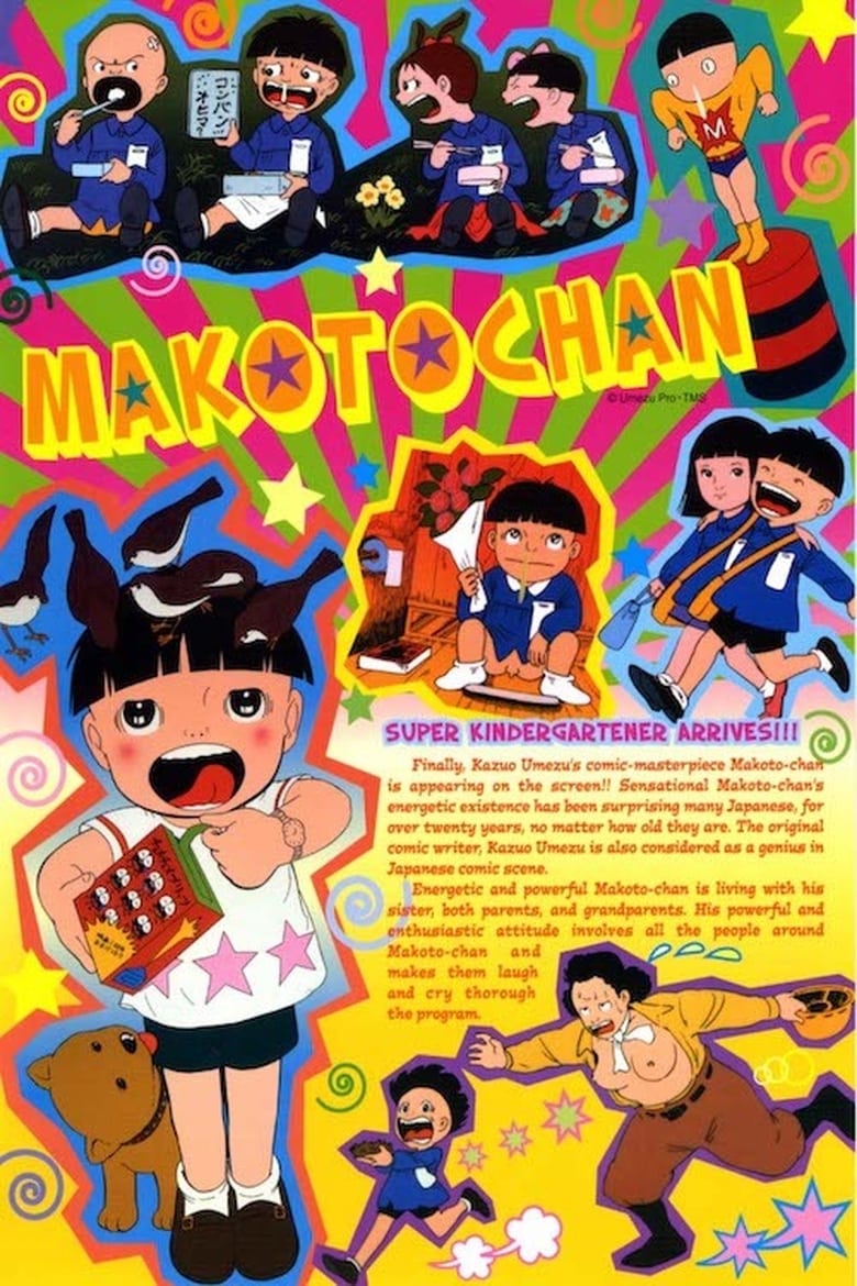 Poster of Makoto-chan