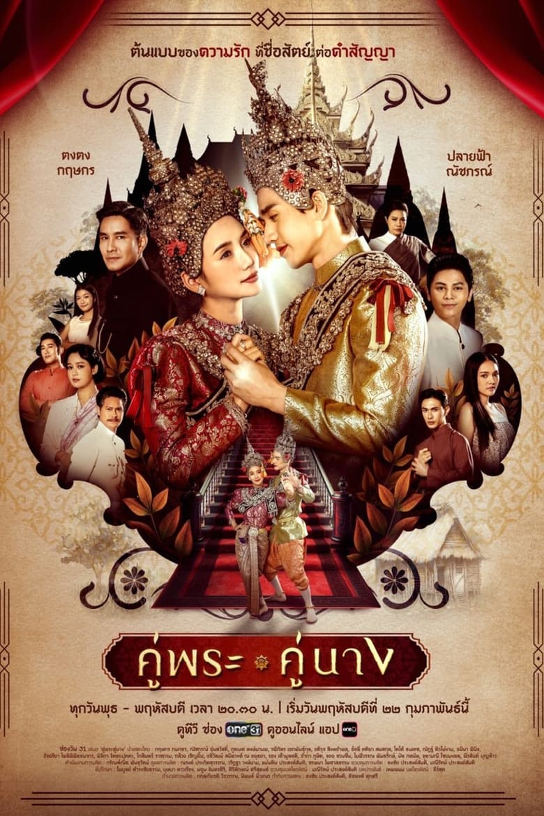 Poster of Royal Couple