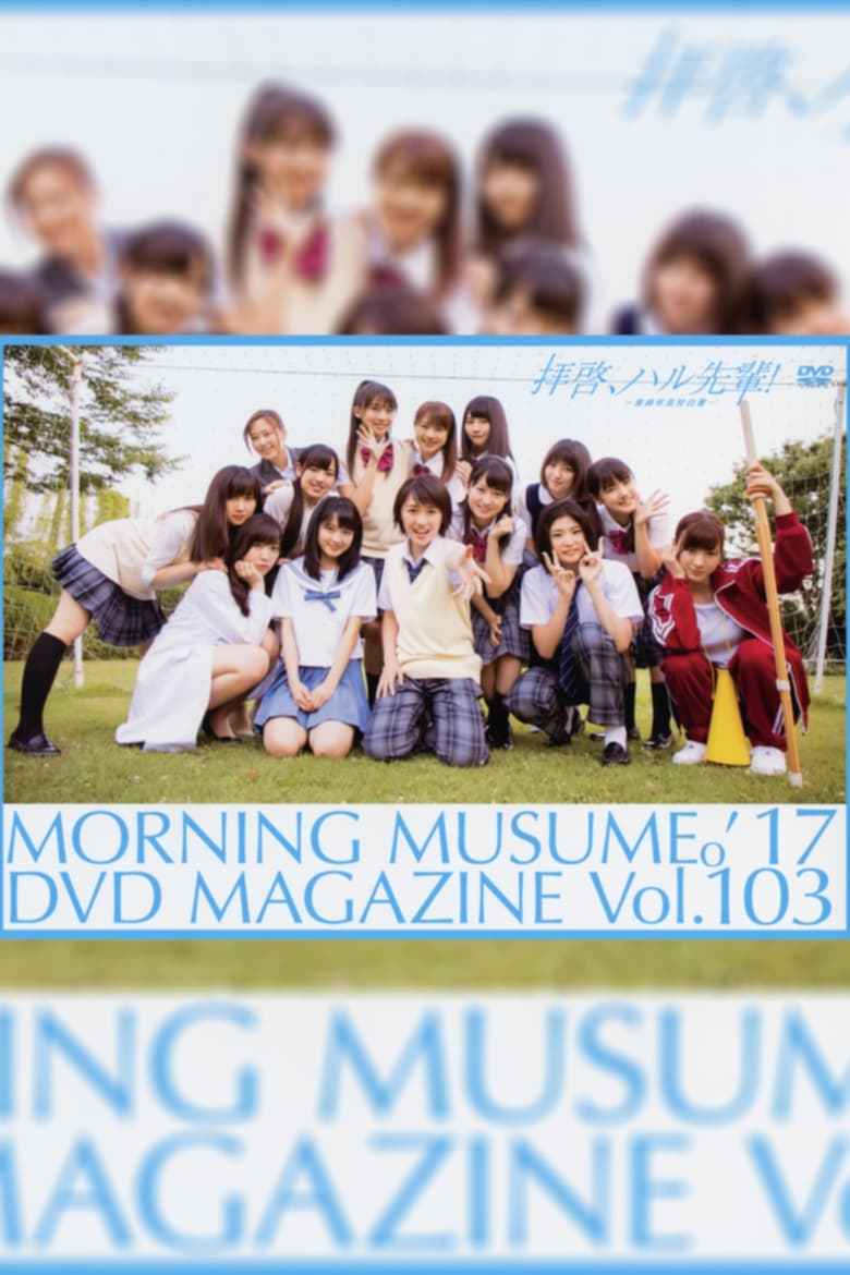 Poster of Morning Musume.'17 DVD Magazine Vol.103