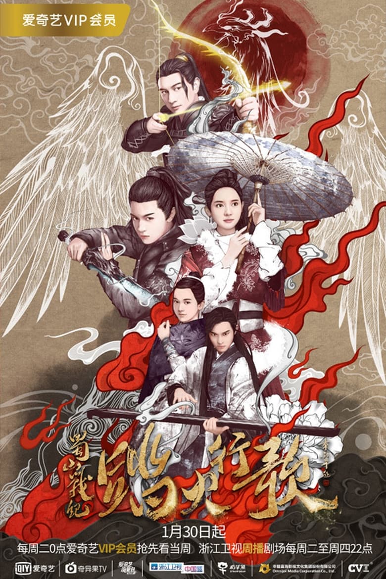 Poster of Episodes in The Legend Of Zu - Season 2 - Season 2