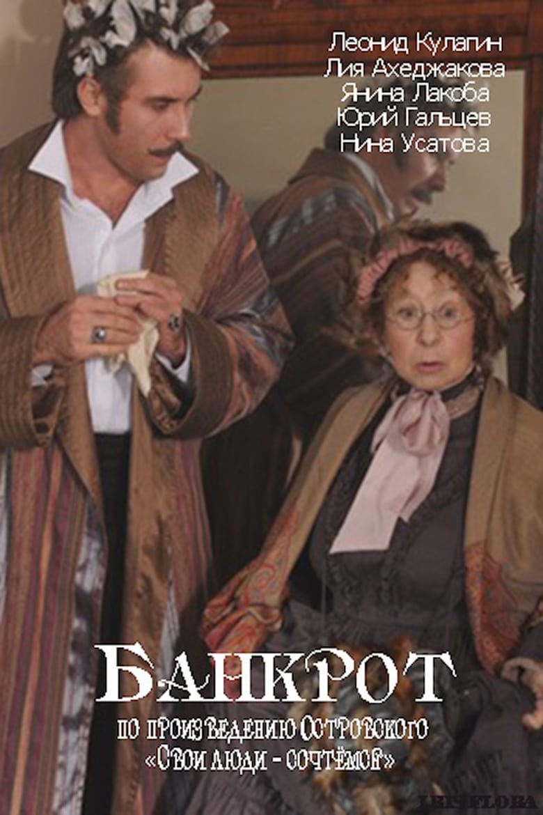 Poster of Bankrupt