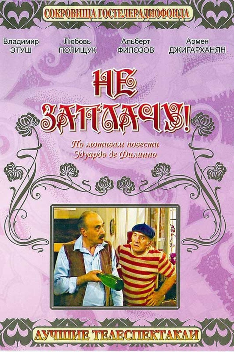 Poster of I Won't Pay!