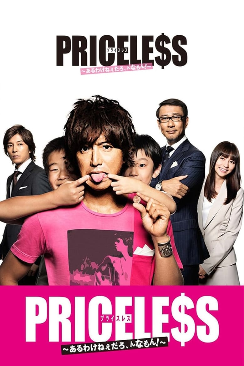 Poster of Cast and Crew in Priceless - Season 1 - Episode 6 - Japan’s Poorest Company President