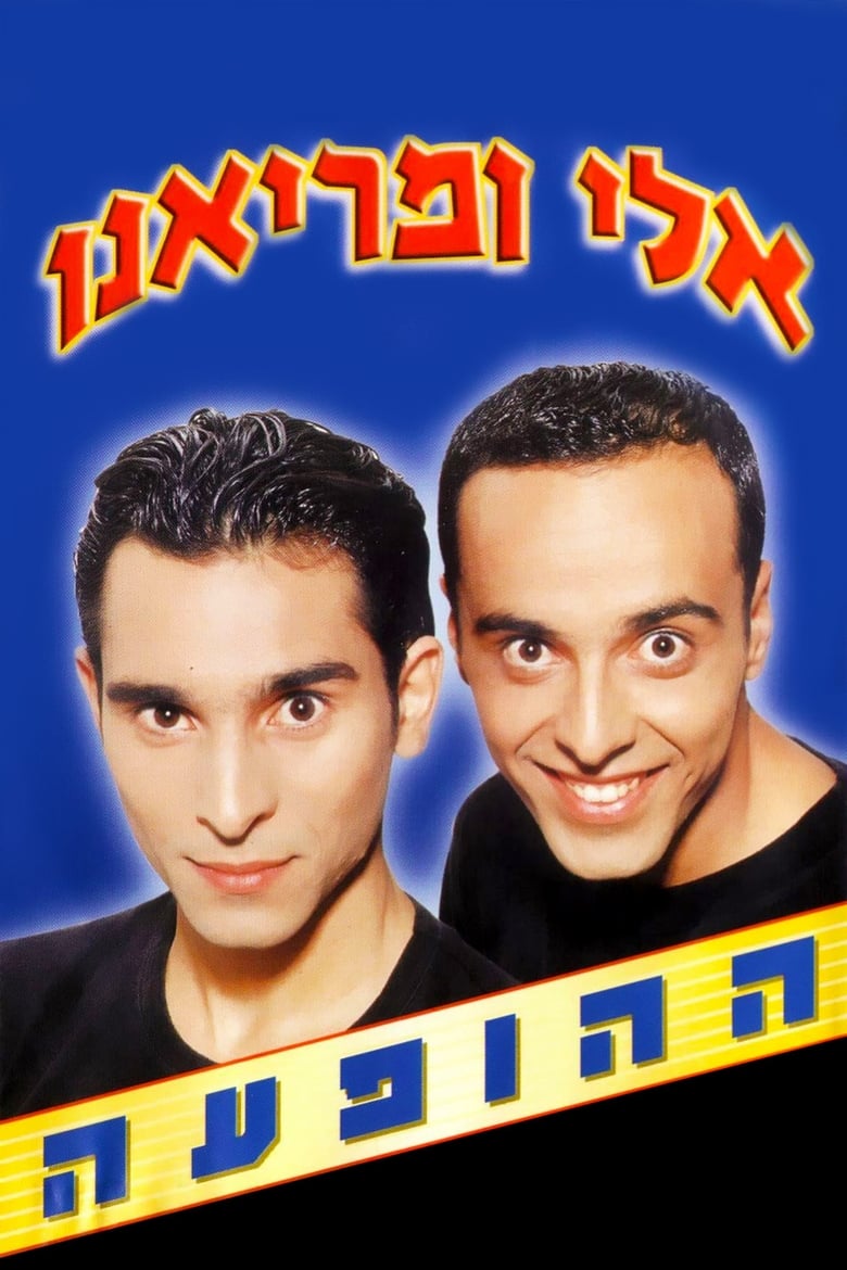 Poster of Eli and Mariano Show