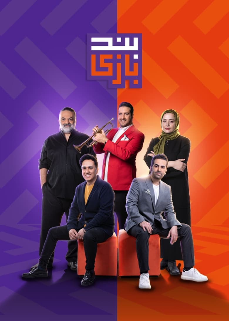 Poster of Episodes in Band Bazi - Season 1 - Season 1